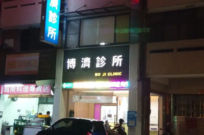 科博特診所 照片 2