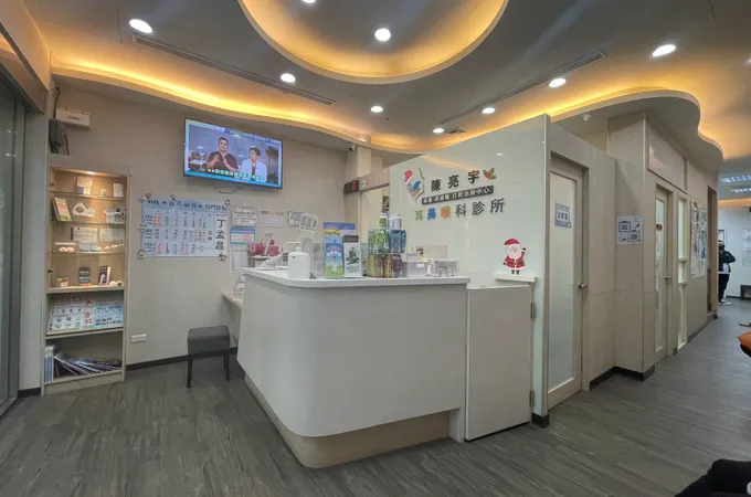 陳亮宇耳鼻喉科診所 照片