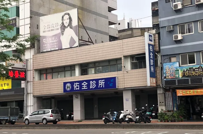 大業診所 照片 2