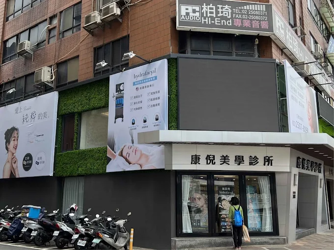 慕雲美學診所 - 台北旗艦館