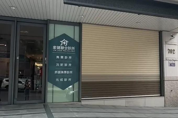 雋霖診所 照片 2