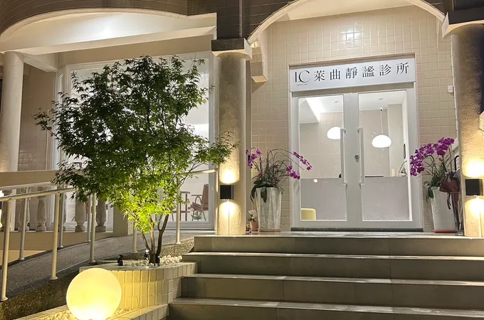 萊曲靜謐診所 照片
