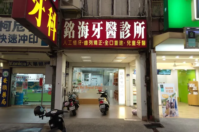 佳銳牙醫診所 照片