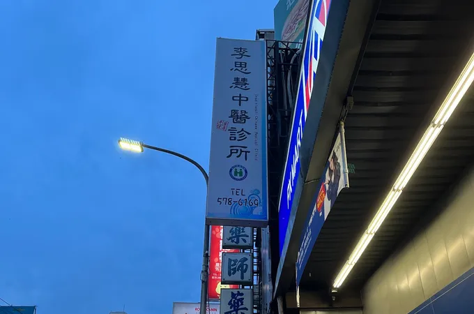 悅意源心中醫診所 照片