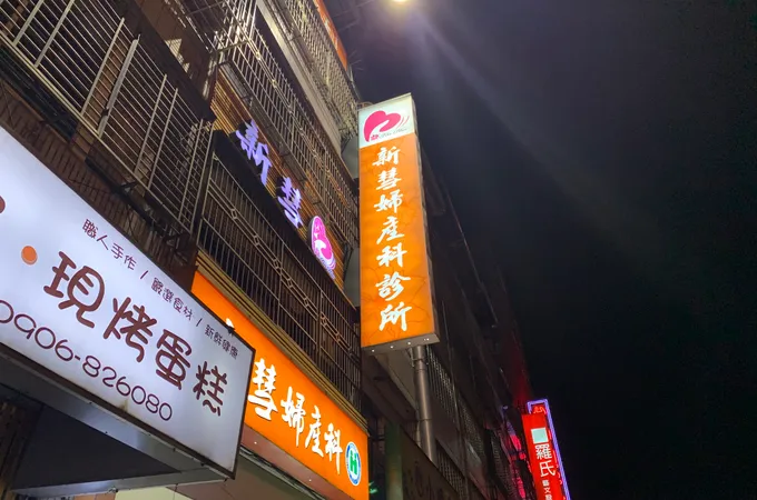 新彗婦產科診所 照片 8