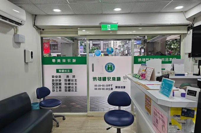 龍泉牙醫診所 照片 4