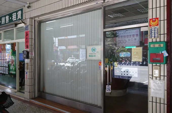 廣達中醫診所 照片