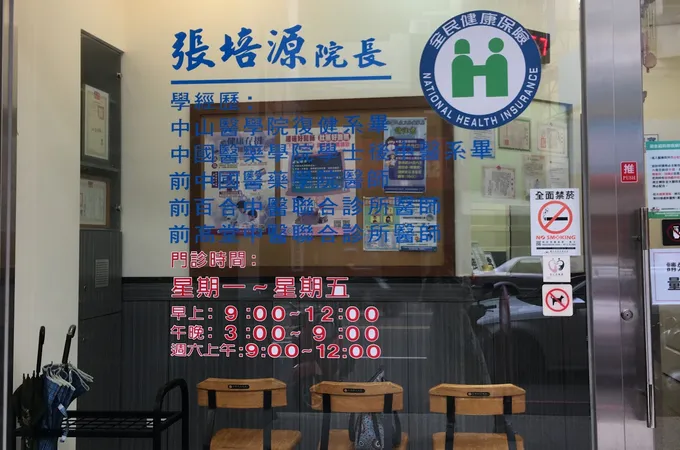 廣達中醫診所 照片