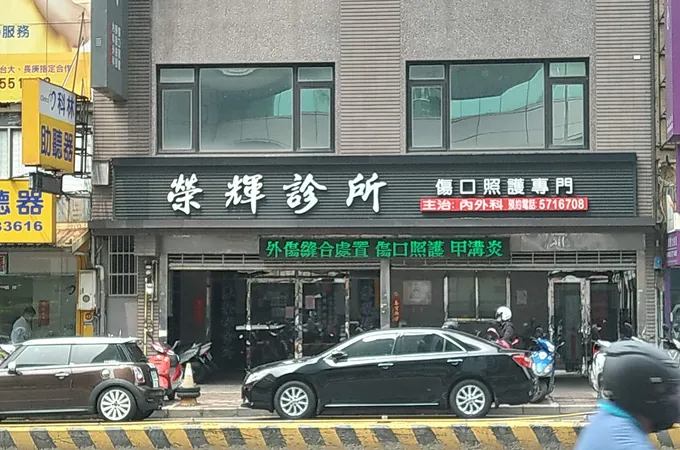 恩慈診所 照片
