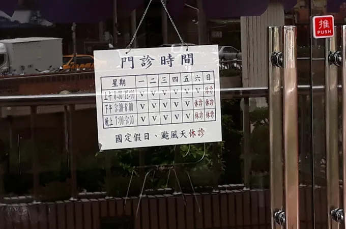 恩慈診所 照片