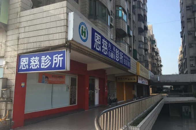 恩慈診所 照片
