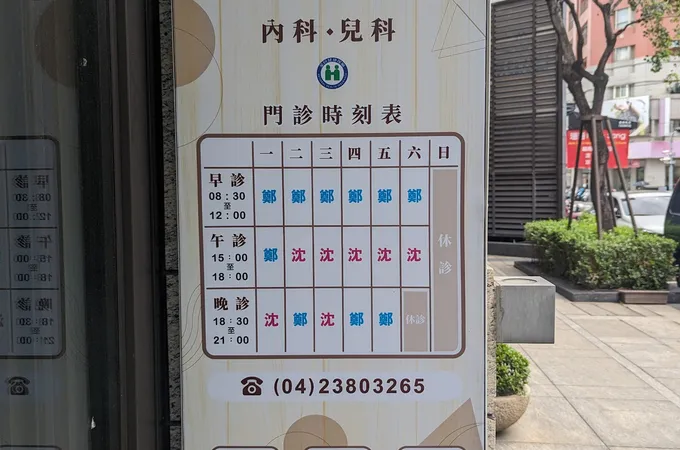 仁欣診所 照片