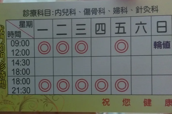 明德中醫聯合診所 照片