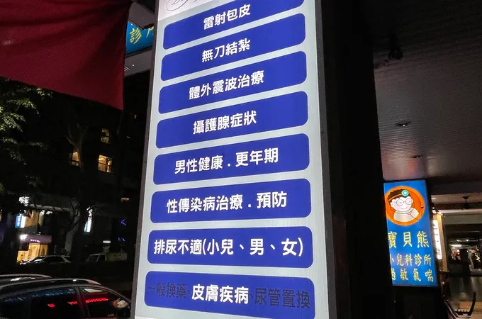安昱診所 照片