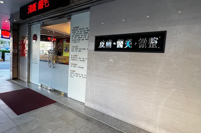 戴昌興診所 照片