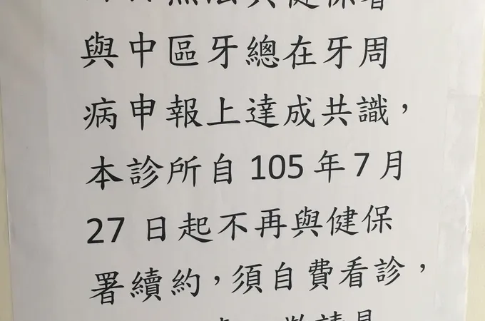 曜昇牙醫診所 照片 8