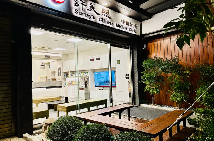 許美照中醫診所 照片 2