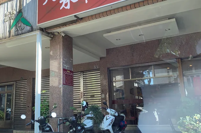 先進診所 照片 3