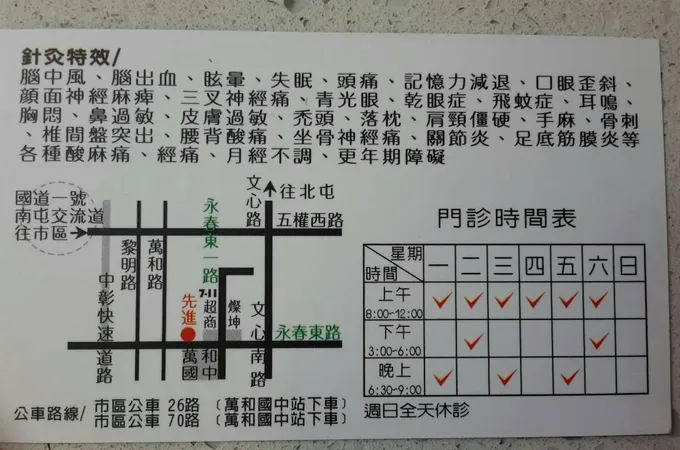 先進診所 照片
