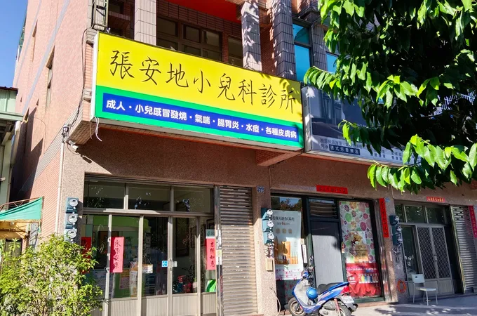 張益從小兒科診所 照片