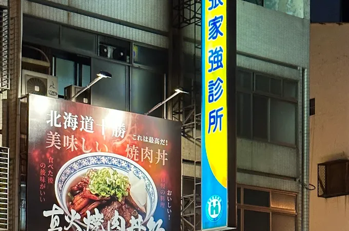 張家強診所 照片