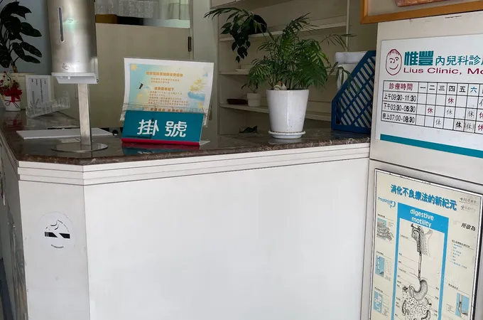 惟豐診所 照片 4