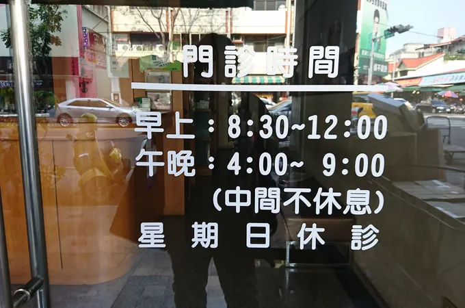 維信華信聯合門診維信小兒科診所 照片