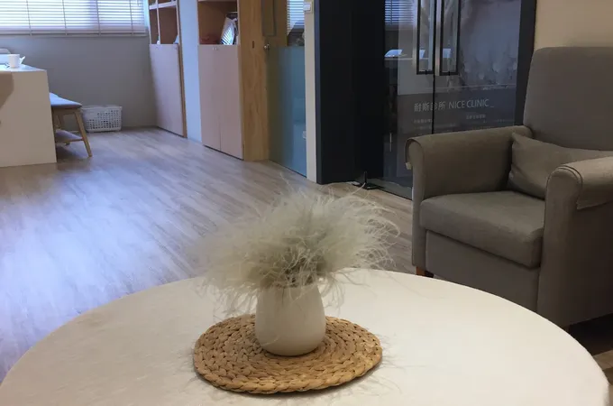 耐斯診所 照片