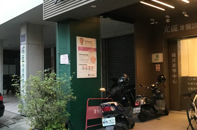 光麗牙醫診所 照片 7