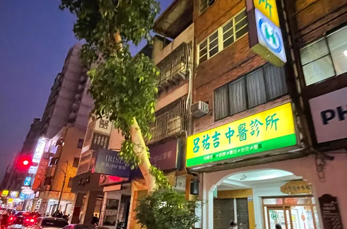華大中醫診所 照片 2
