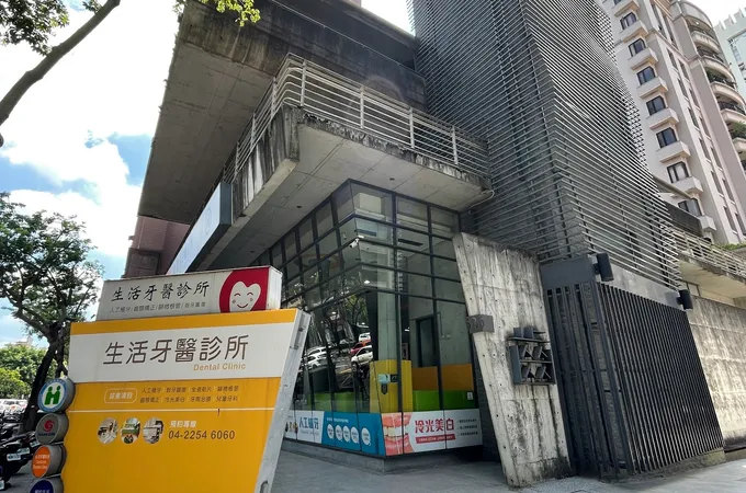 生活牙醫診所 照片