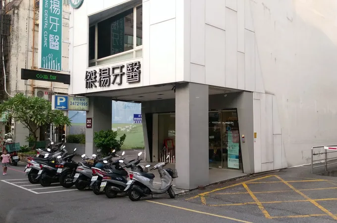 傑揚牙醫診所 照片