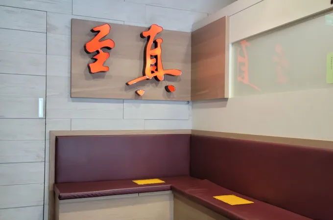 至真中醫診所 照片 5