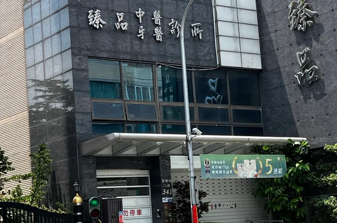 臻品聯合診所臻品牙醫診所 照片