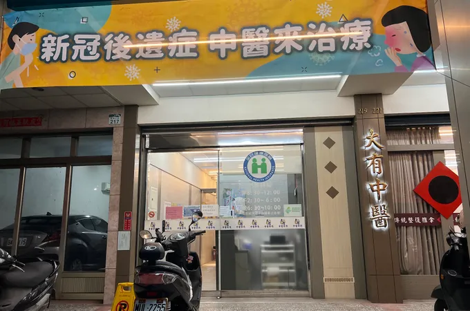 大有中醫診所 照片 2