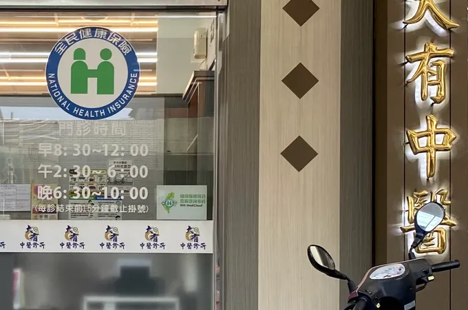 大有中醫診所 照片 6