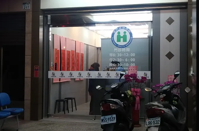 大有中醫診所 照片 8