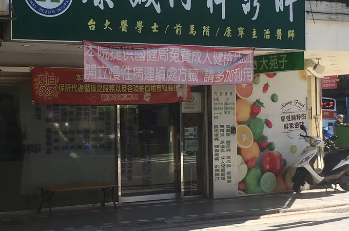 康誠診所 照片 6