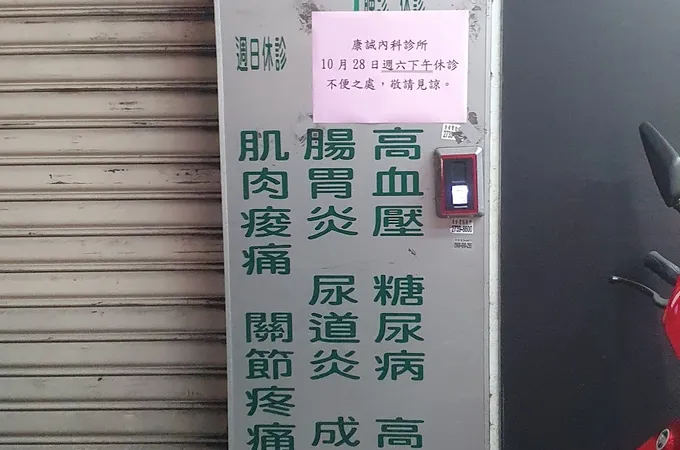 康誠診所 照片 7