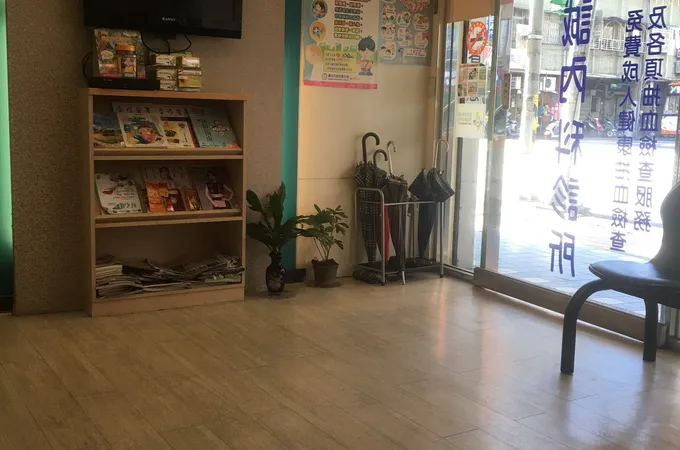康誠診所 照片 9