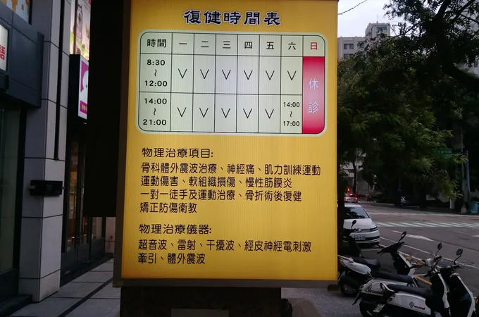 行健骨科診所 照片 7
