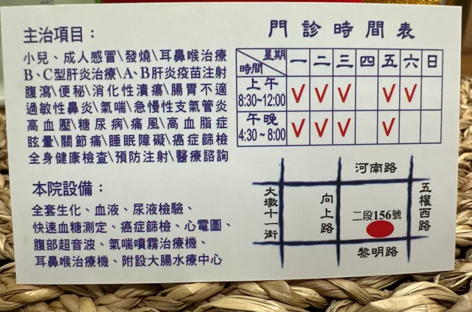 愛貽診所 照片