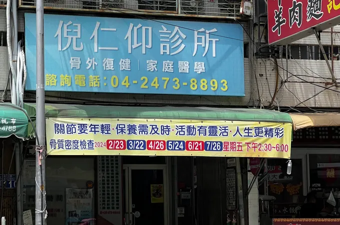 倪仁仰診所 照片 5