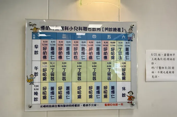 博幼耳鼻喉科小兒科診所 照片 5
