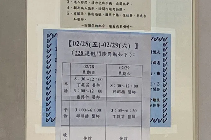 博幼耳鼻喉科小兒科診所 照片 7