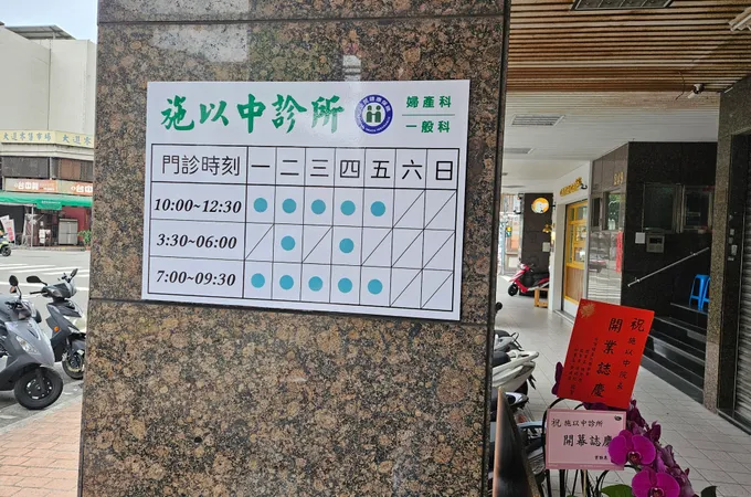 施以中診所 照片 3