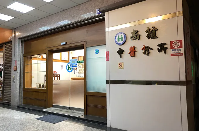施以中診所 照片 4
