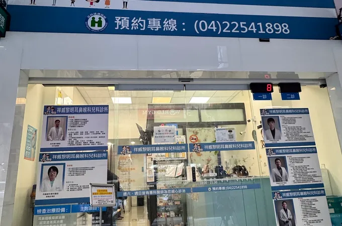 祥威黎明耳鼻喉科兒科診所 照片 7