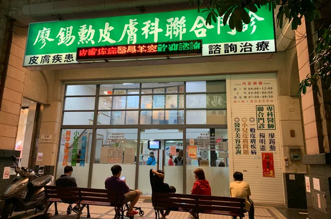 四季診所 照片