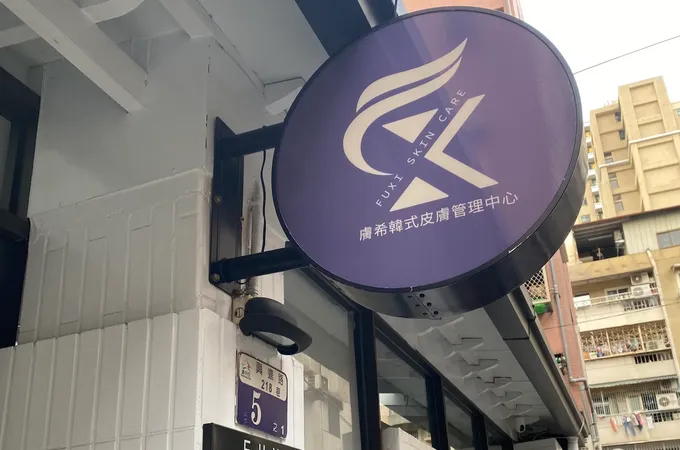 四季診所 照片